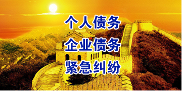 龙湖镇要账公司